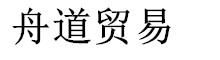 電子商城